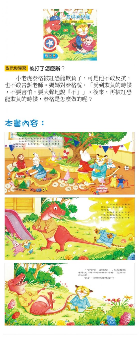 大聲說不生活繪本（8書盒裝）無CD